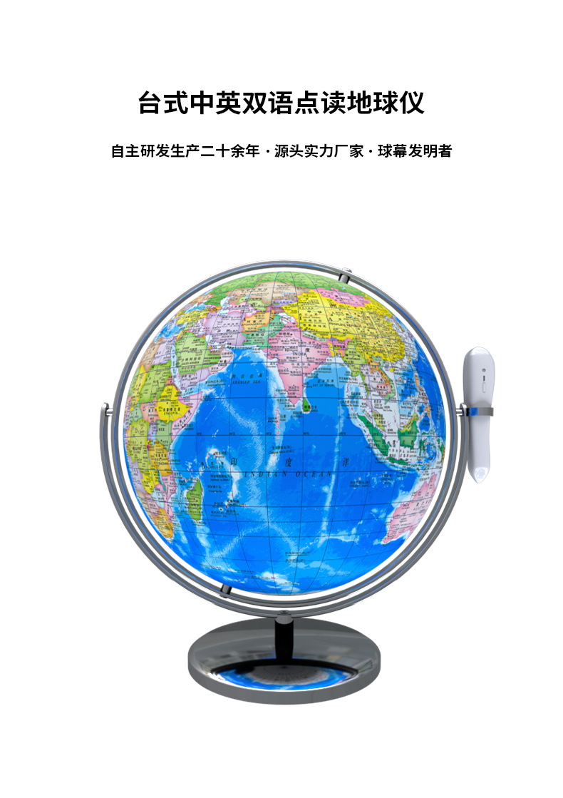 台式中英双语点读地球仪--详情页新版_01