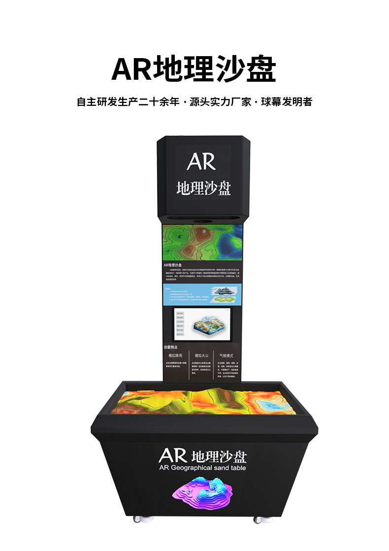 AR地理沙盘